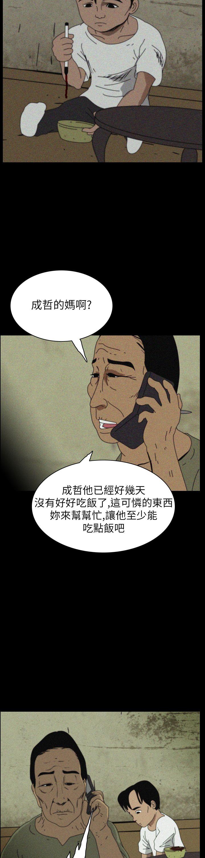 恐怖秀 第35話 第2页