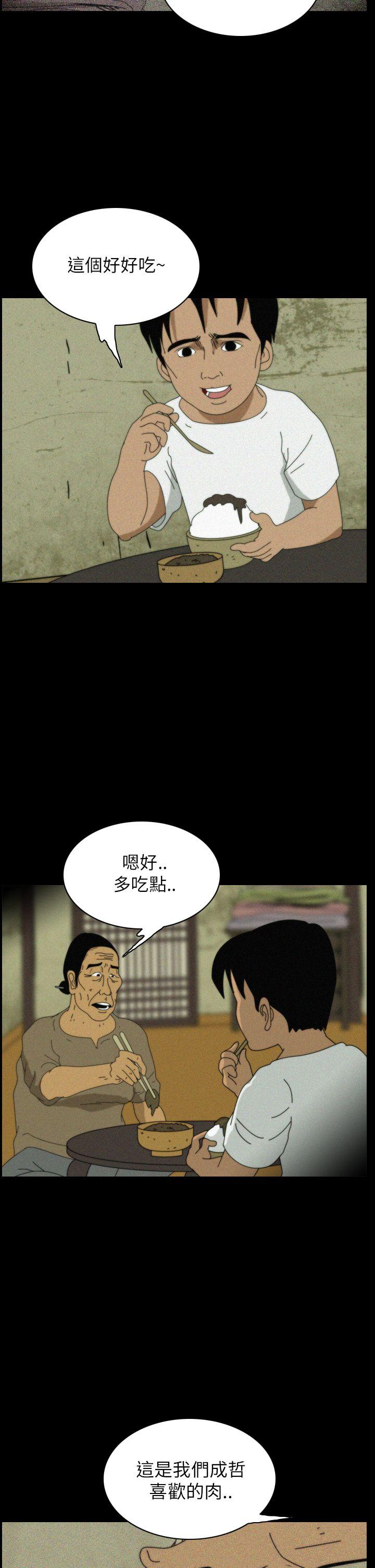 恐怖秀 第35話 第23页