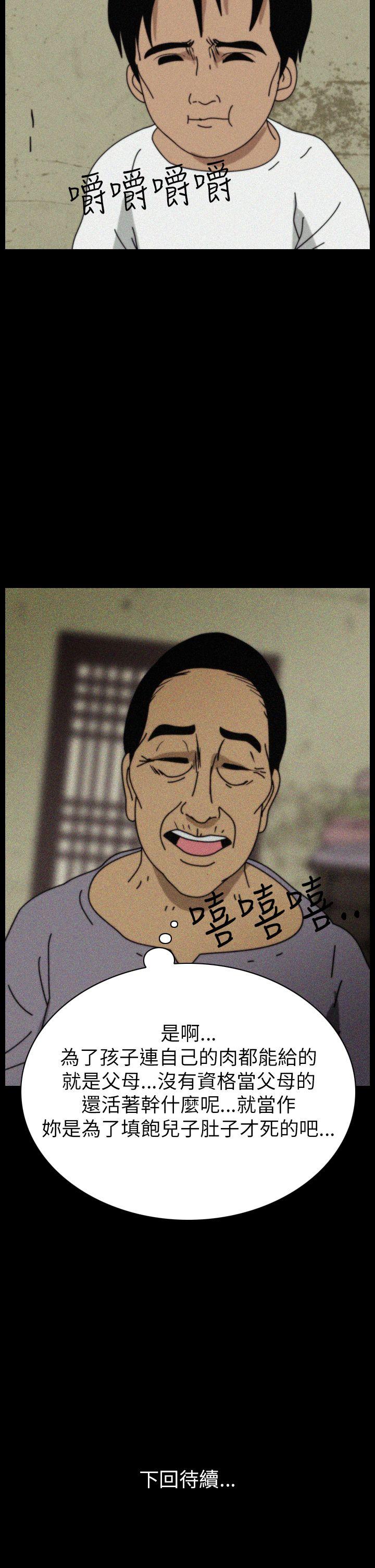 恐怖秀 第35話 第26页