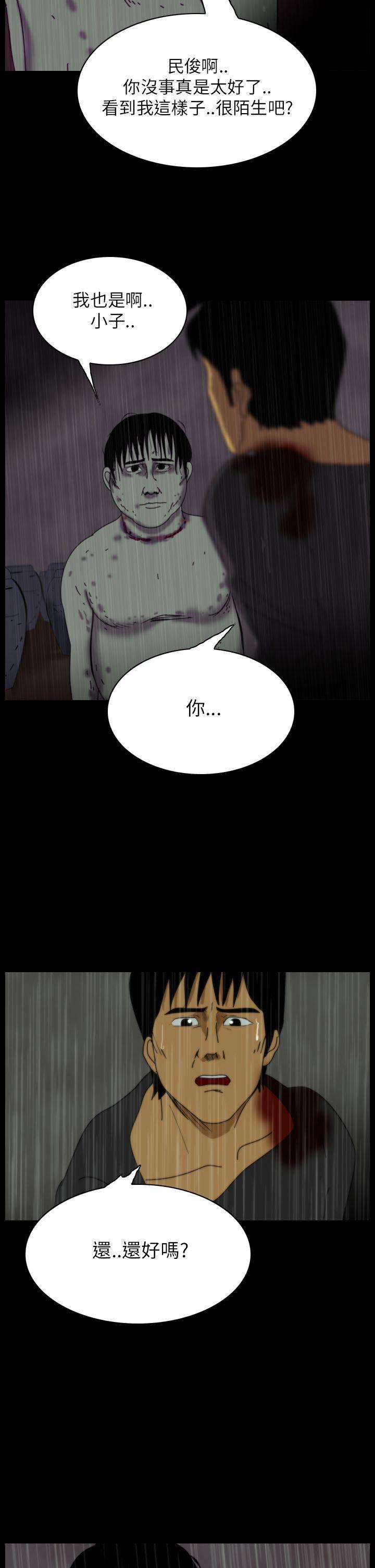 恐怖秀 第36話 第2页