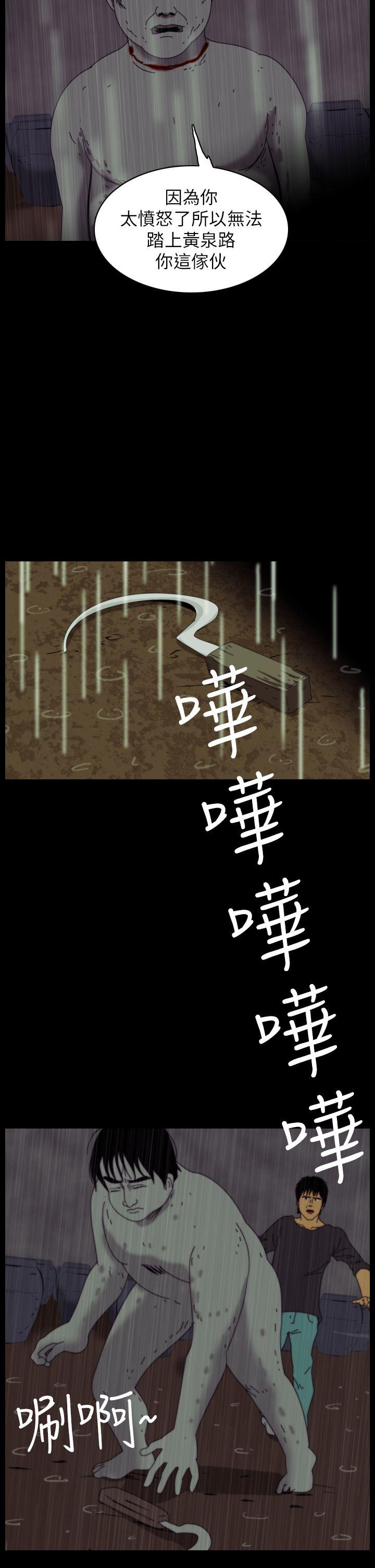 恐怖秀 第36話 第5页