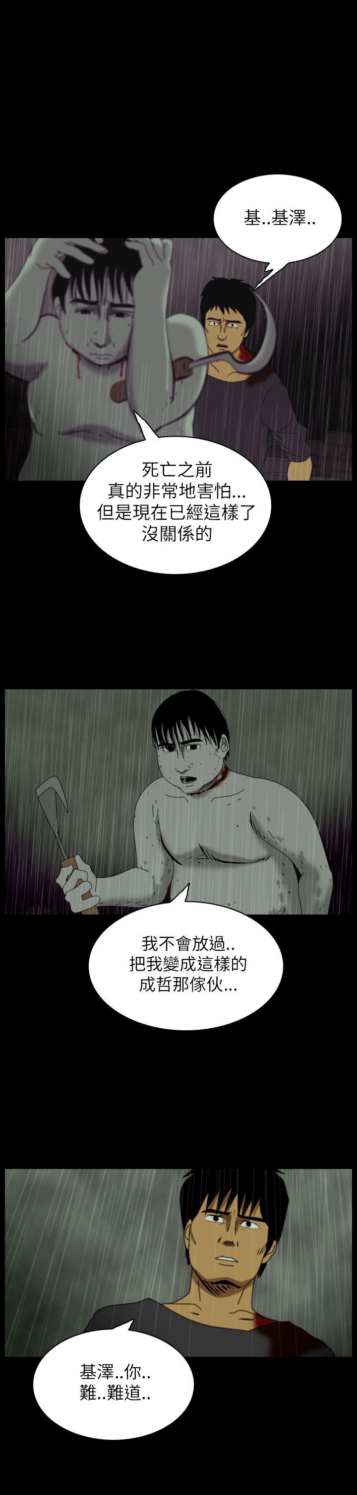 恐怖秀 第36話 第8页