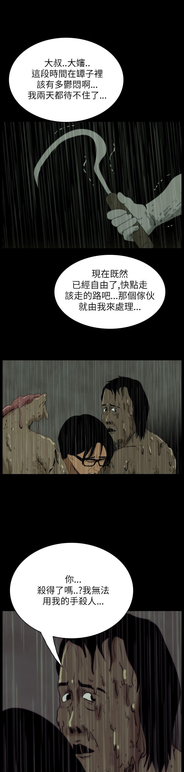 恐怖秀 第36話 第13页