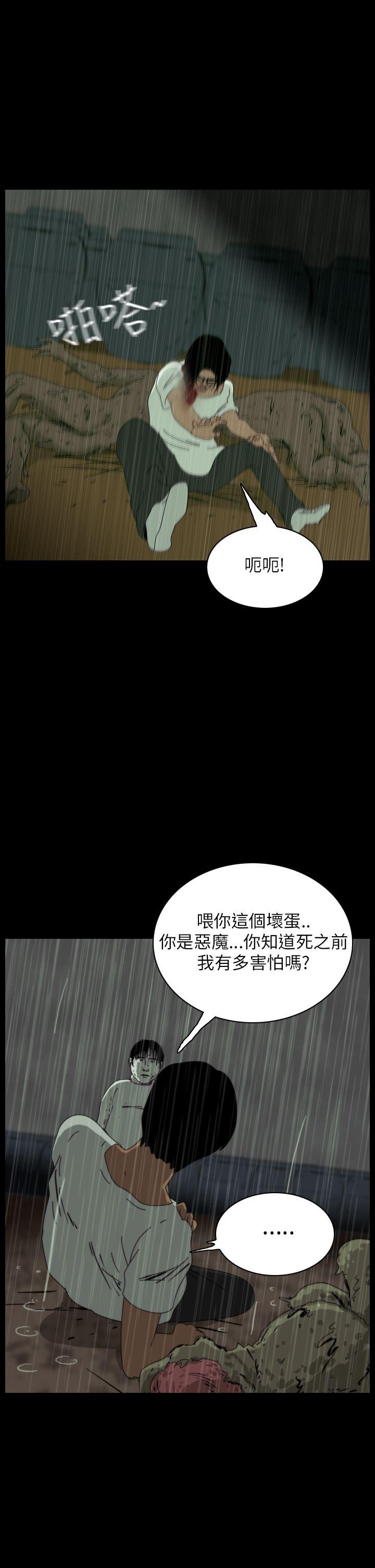 恐怖秀 第36話 第16页