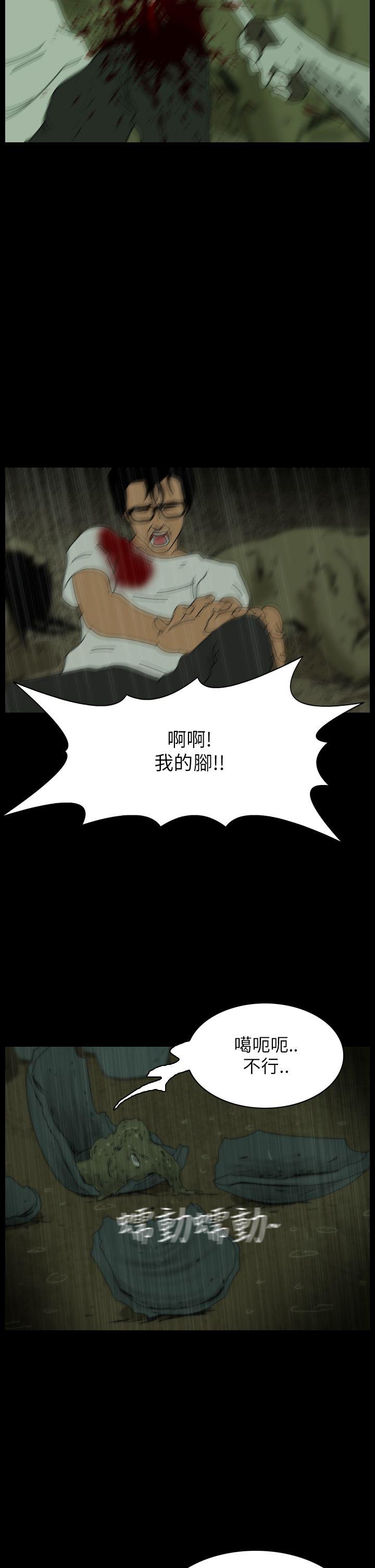 恐怖秀 第36話 第20页