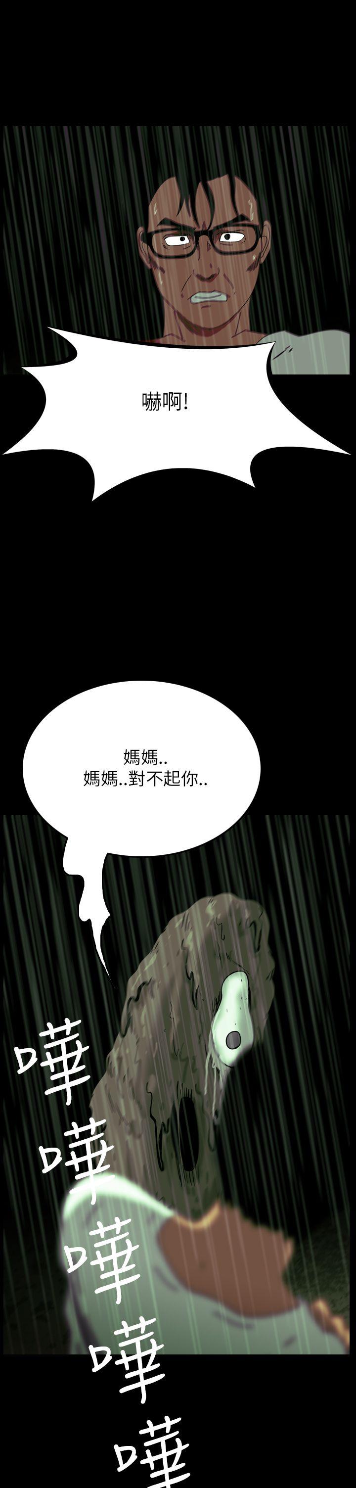 恐怖秀 第36話 第23页