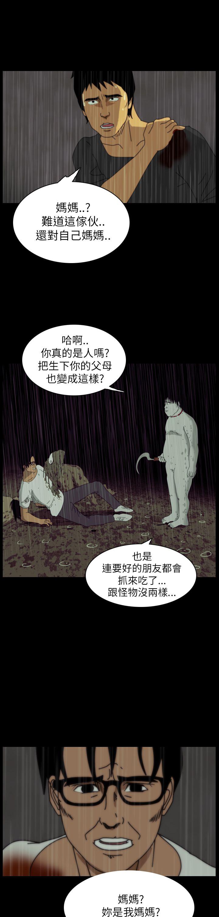 恐怖秀 第36話 第25页