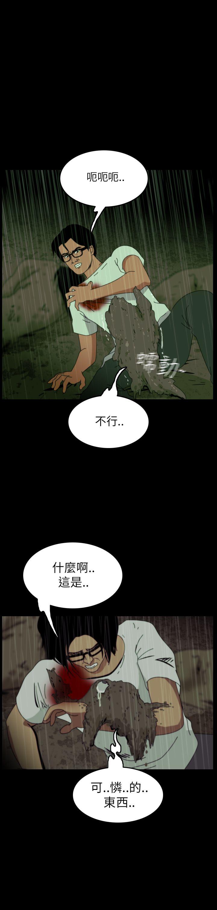 恐怖秀 第36話 第22页