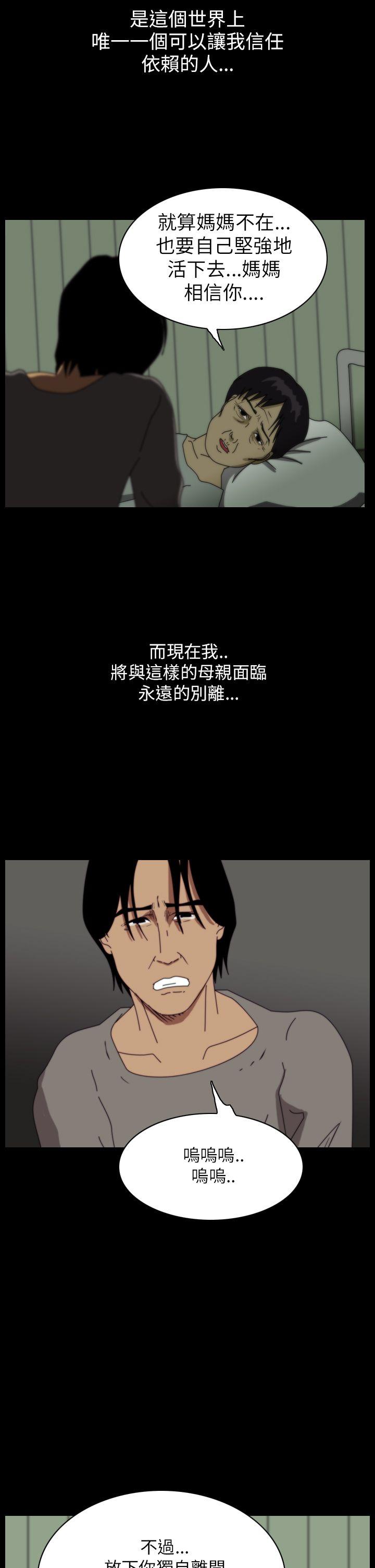 恐怖秀 第37話 第2页