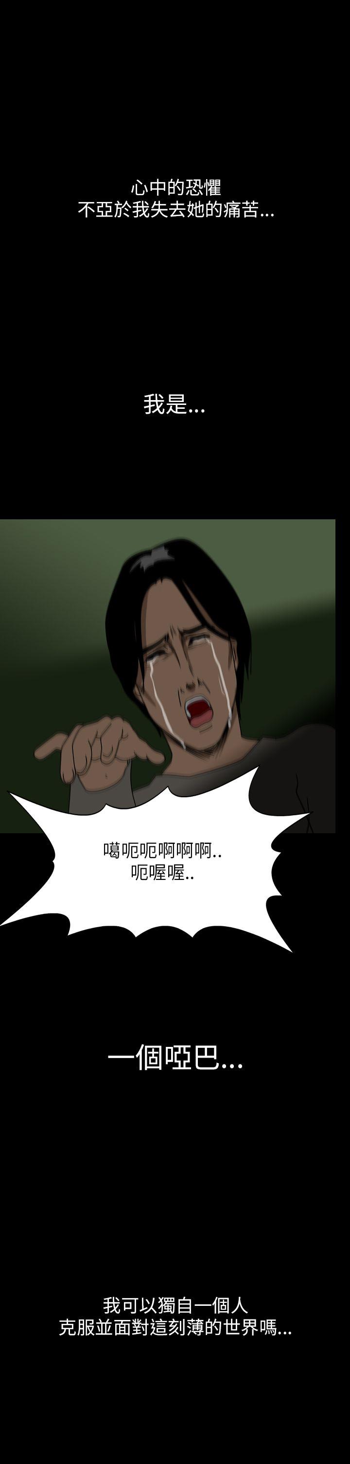 恐怖秀 第37話 第5页