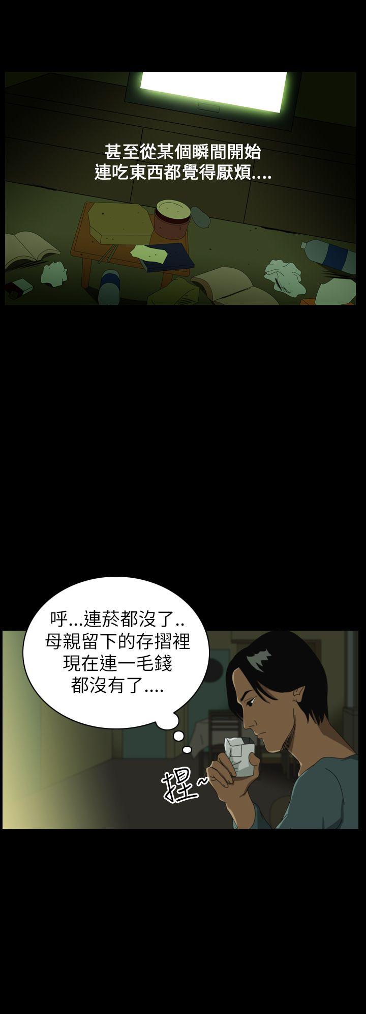 恐怖秀 第37話 第10页
