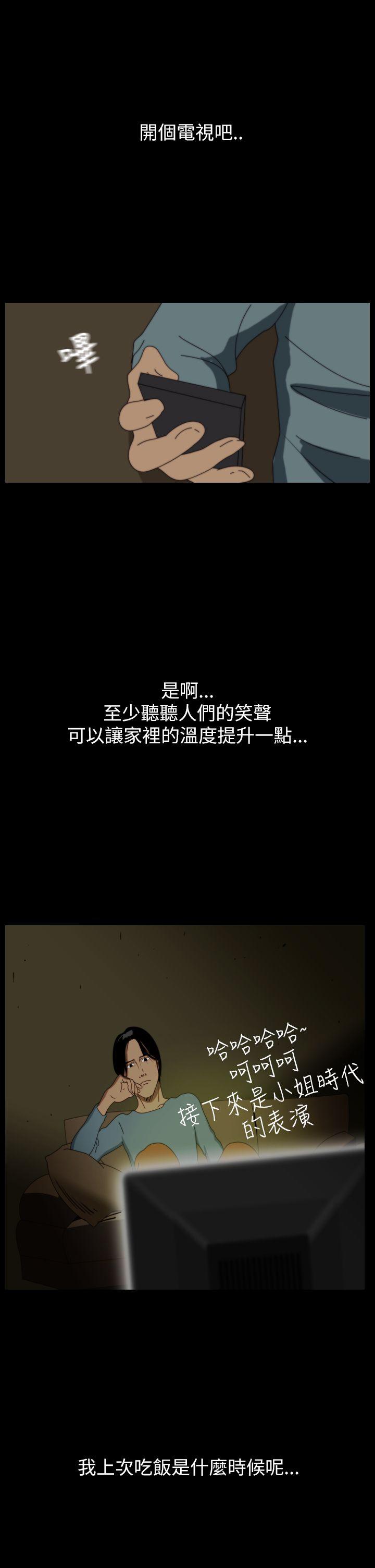 恐怖秀 第37話 第9页