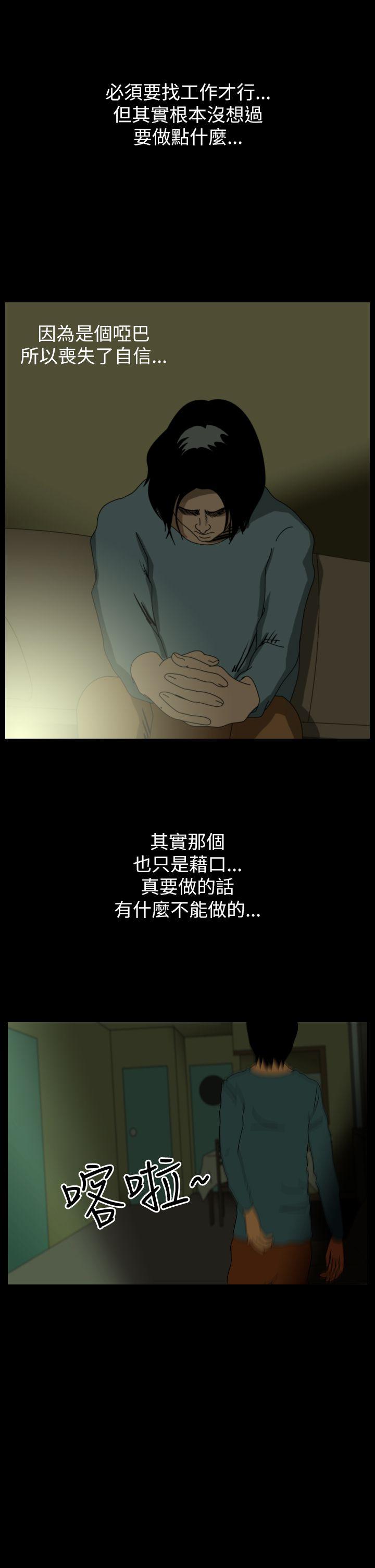恐怖秀 第37話 第11页