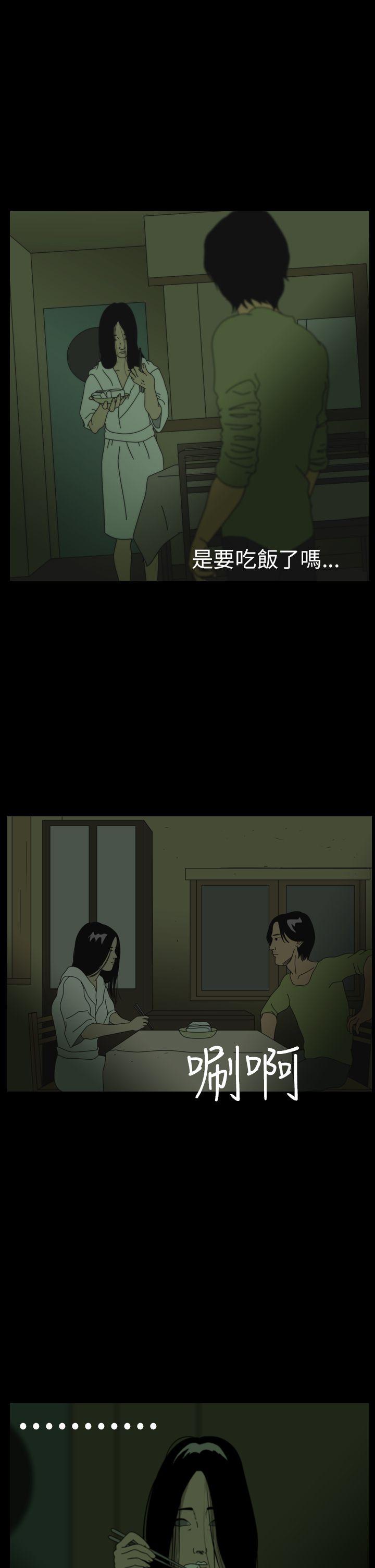 恐怖秀 第38話 第24页