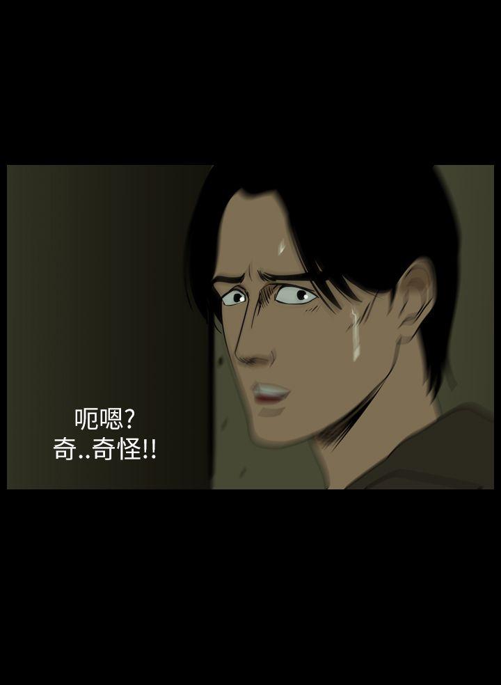 恐怖秀 第38話 第3页