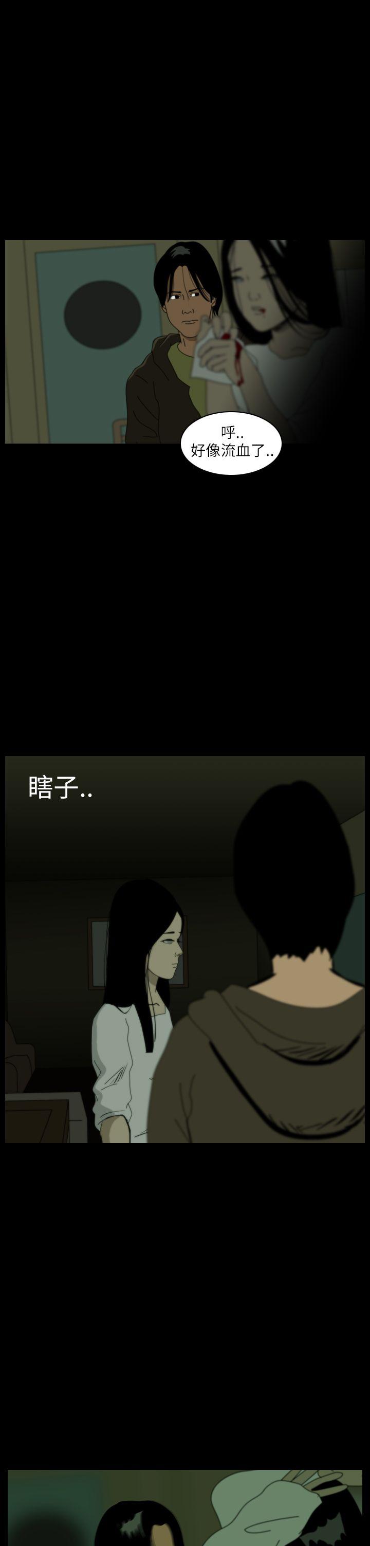 恐怖秀 第38話 第14页