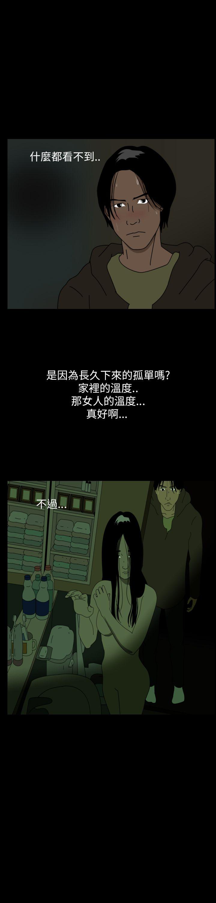 恐怖秀 第38話 第19页