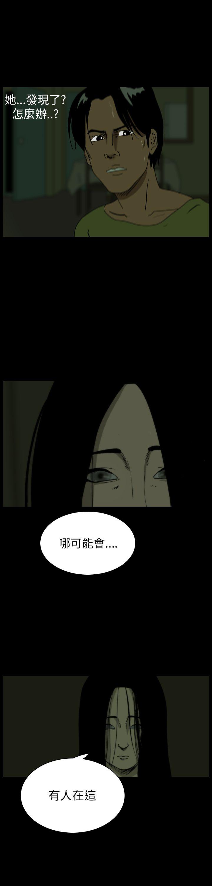 恐怖秀 第39話 第3页