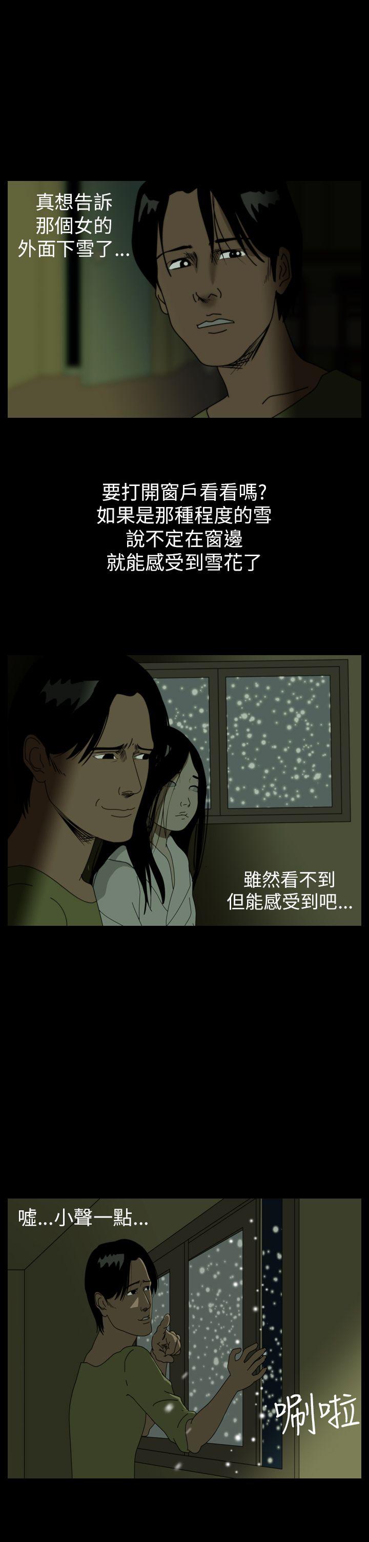 恐怖秀 第39話 第7页