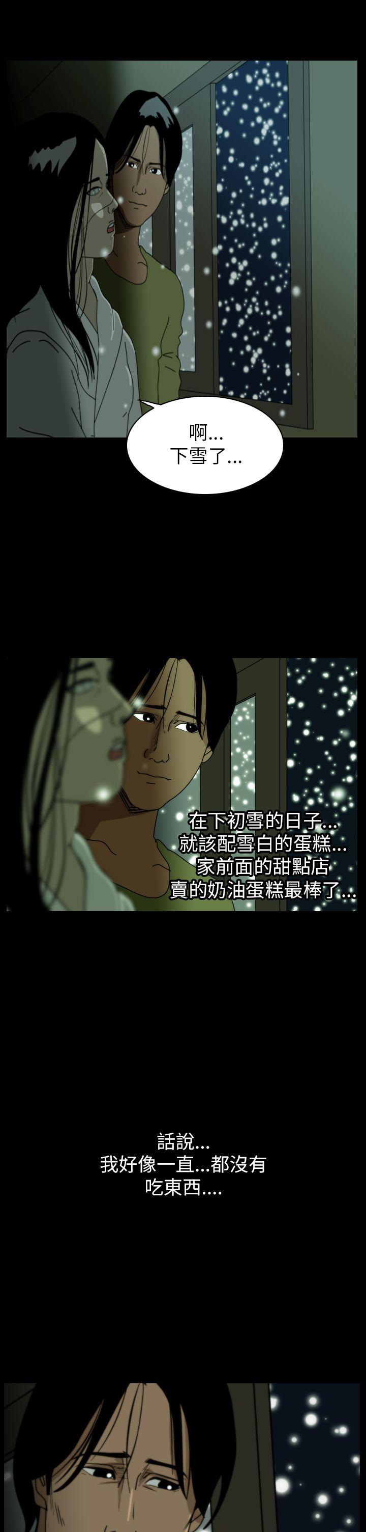 恐怖秀 第39話 第9页