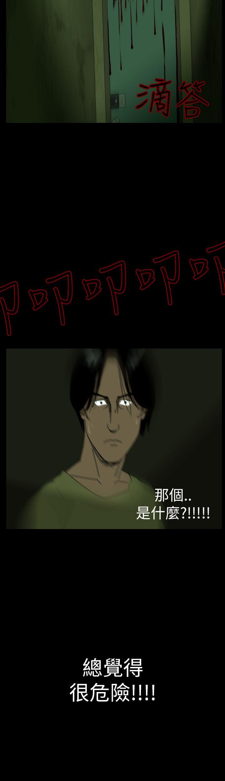 恐怖秀 第39話 第16页