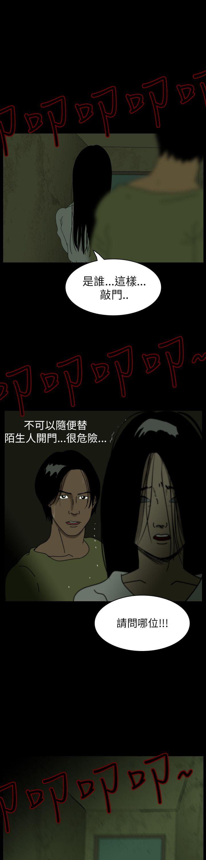 恐怖秀 第39話 第13页