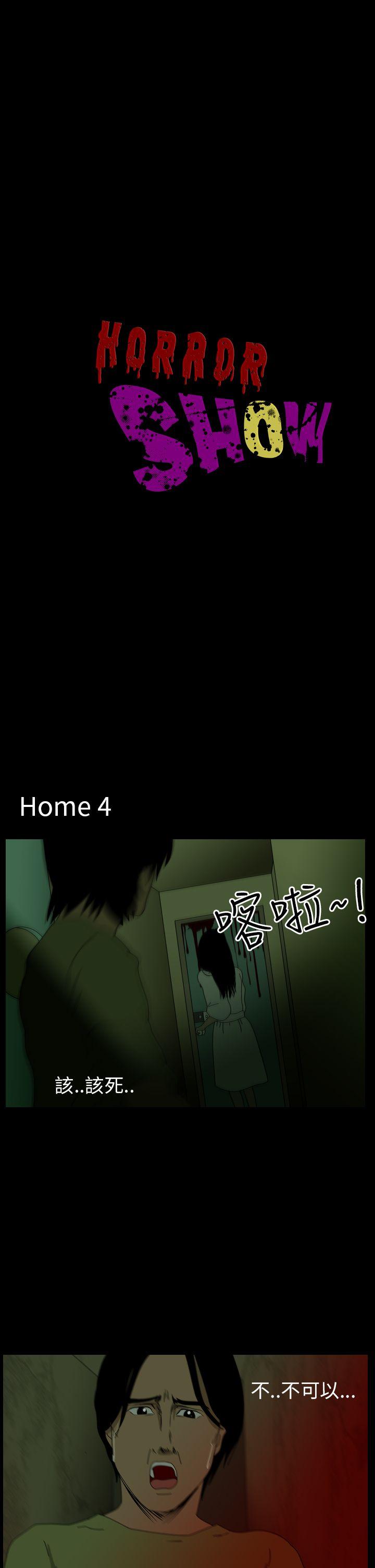 恐怖秀 第40話 第1页