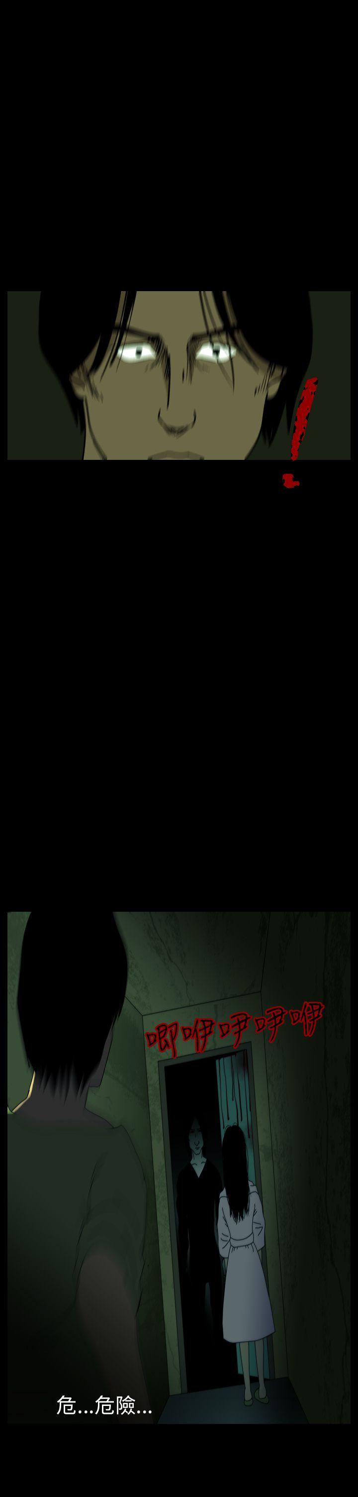 恐怖秀 第40話 第3页