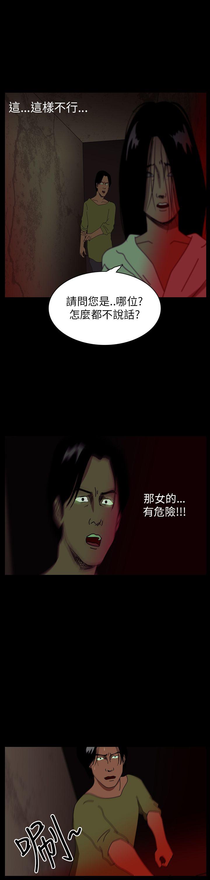 恐怖秀 第40話 第5页