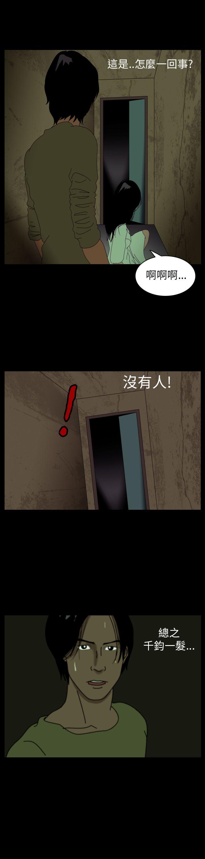 恐怖秀 第40話 第7页