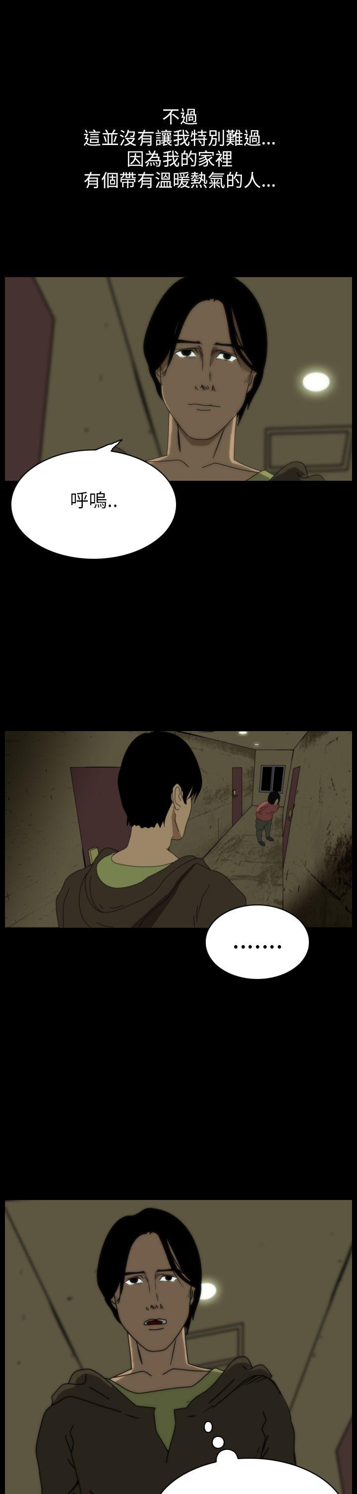 恐怖秀 第40話 第11页