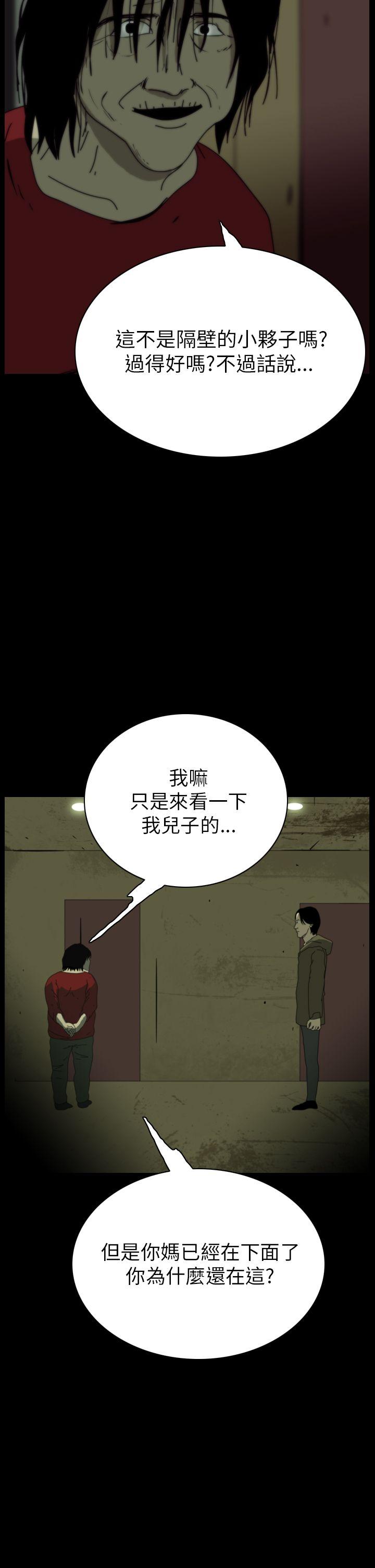 恐怖秀 第40話 第14页