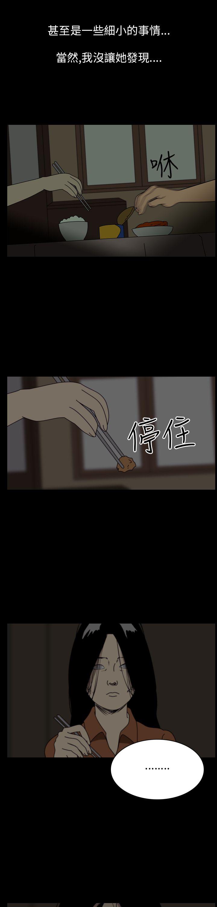 恐怖秀 第40話 第18页
