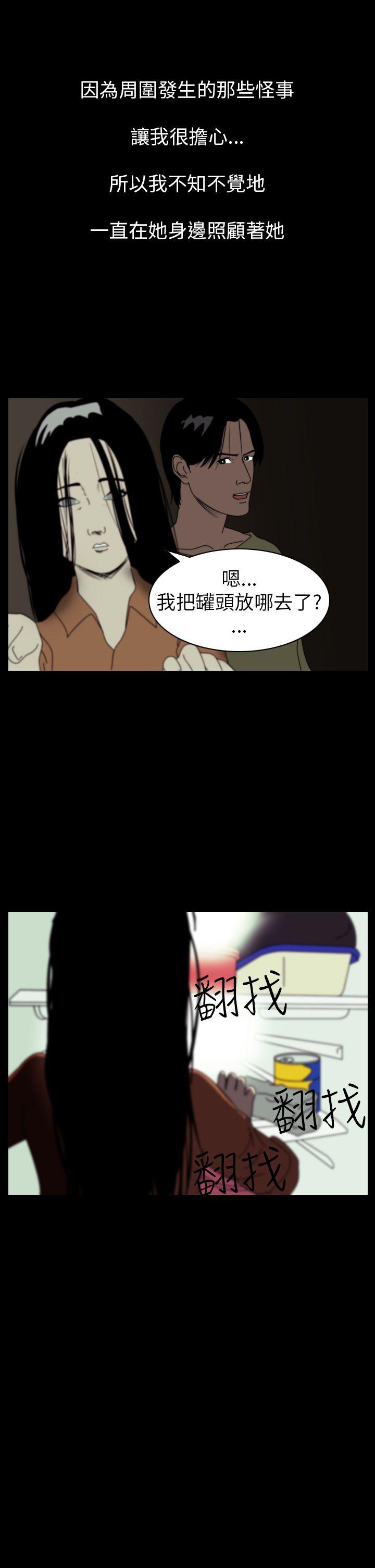 恐怖秀 第40話 第16页