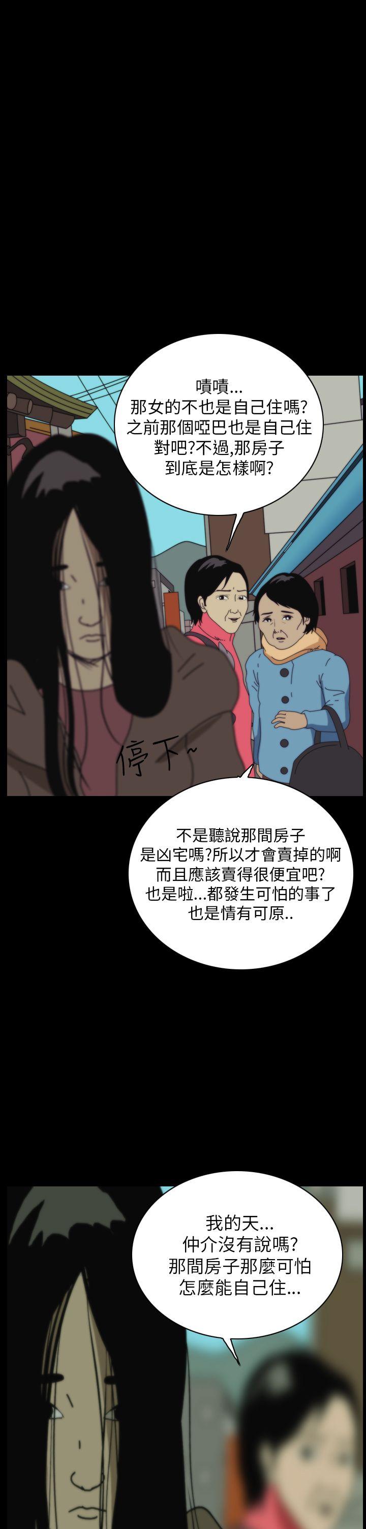 恐怖秀 第40話 第22页