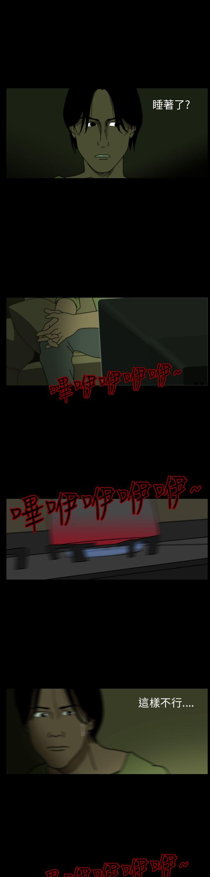 恐怖秀 第41話 第13页