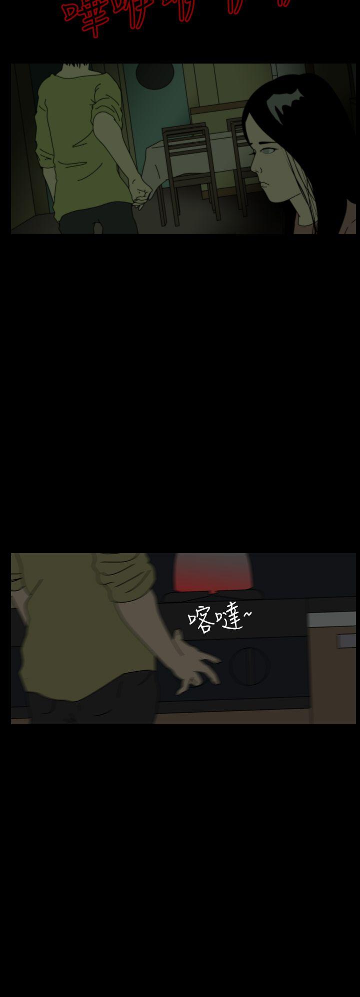 恐怖秀 第41話 第14页