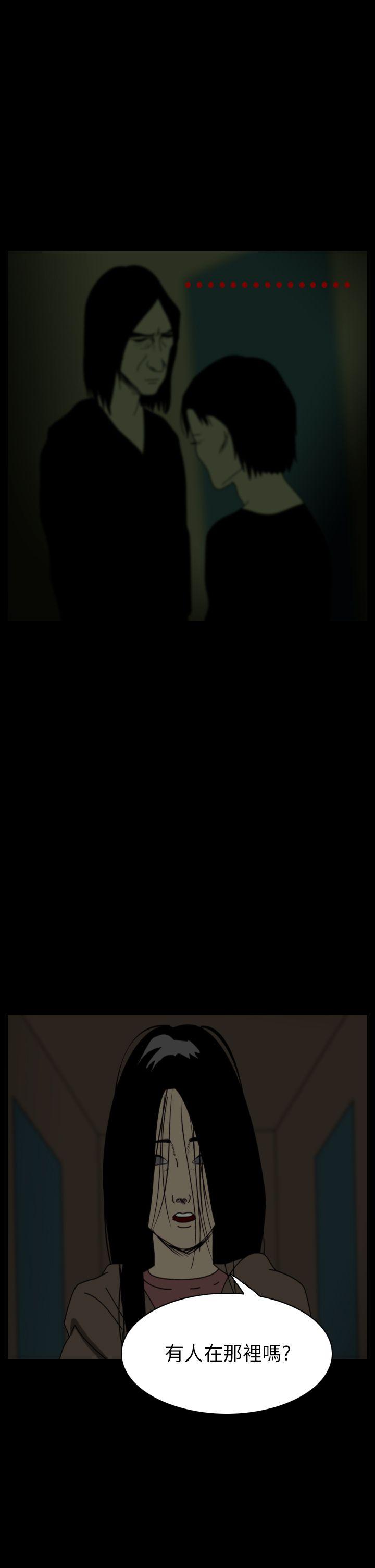 恐怖秀 第41話 第5页