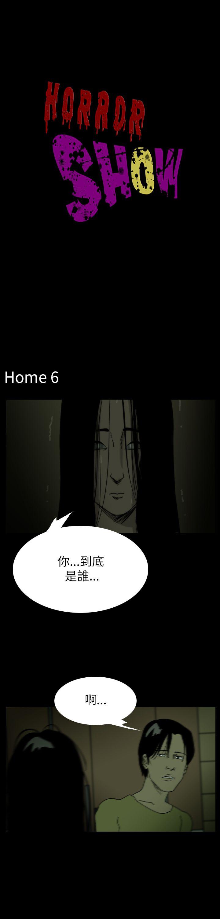 恐怖秀 第42話 第1页