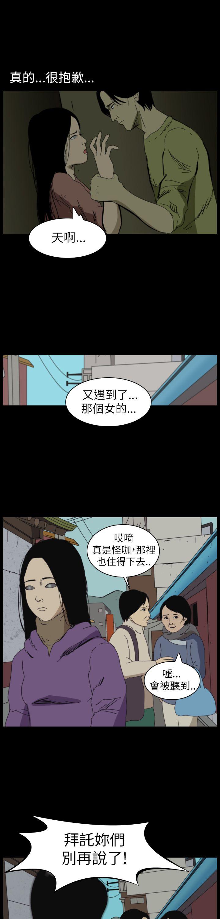 恐怖秀 第42話 第6页