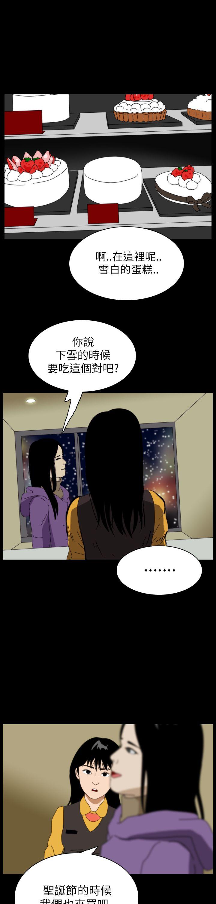 恐怖秀 第42話 第9页
