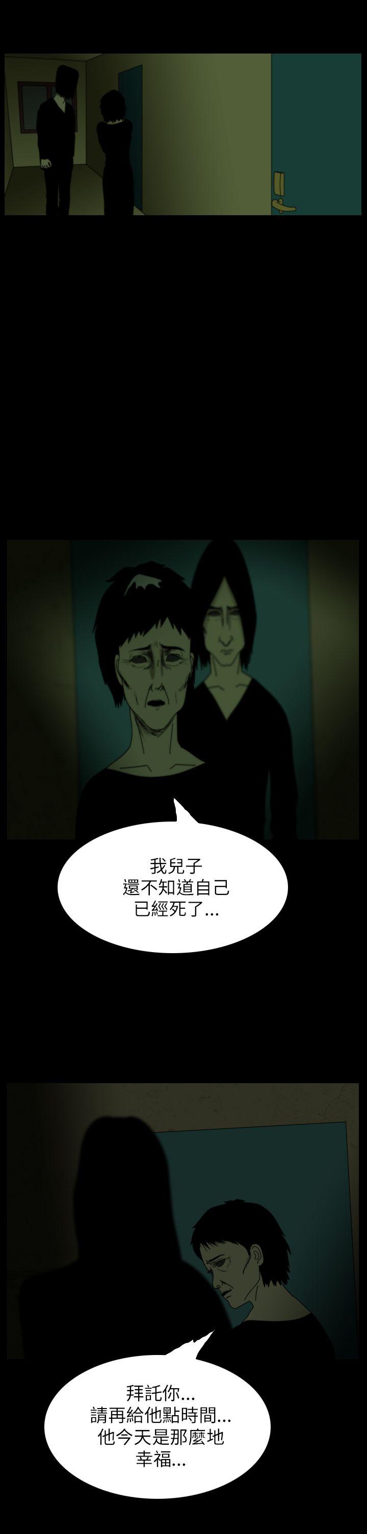 恐怖秀 第42話 第13页