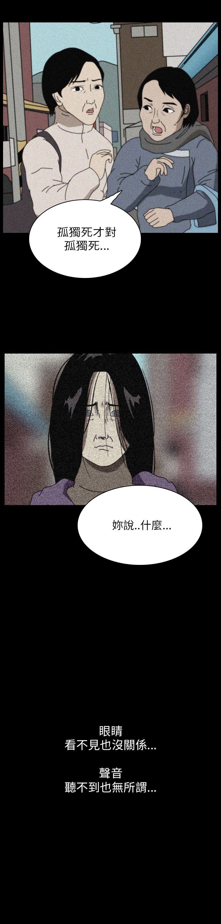 恐怖秀 第42話 第16页