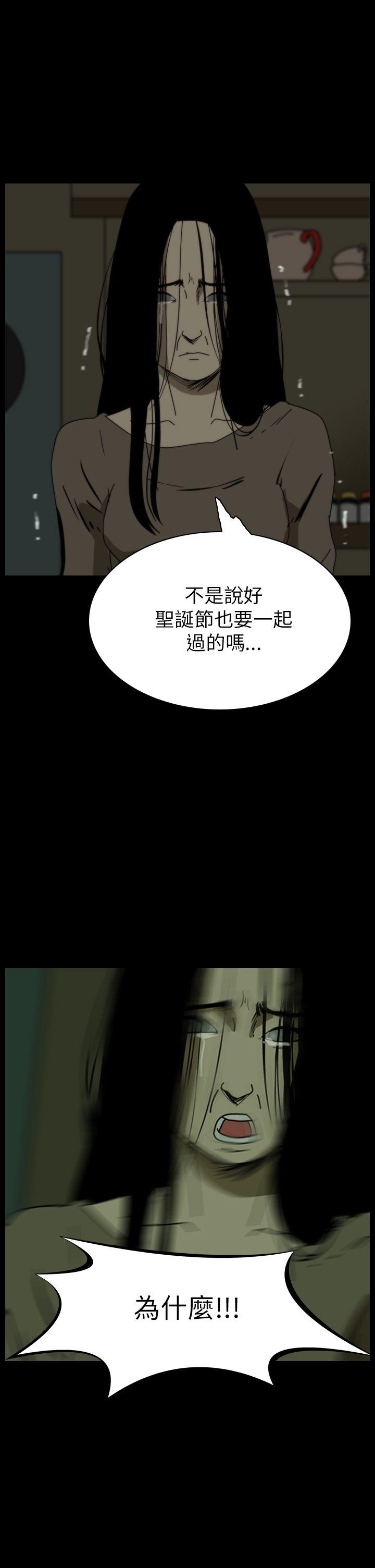 恐怖秀 第42話 第21页