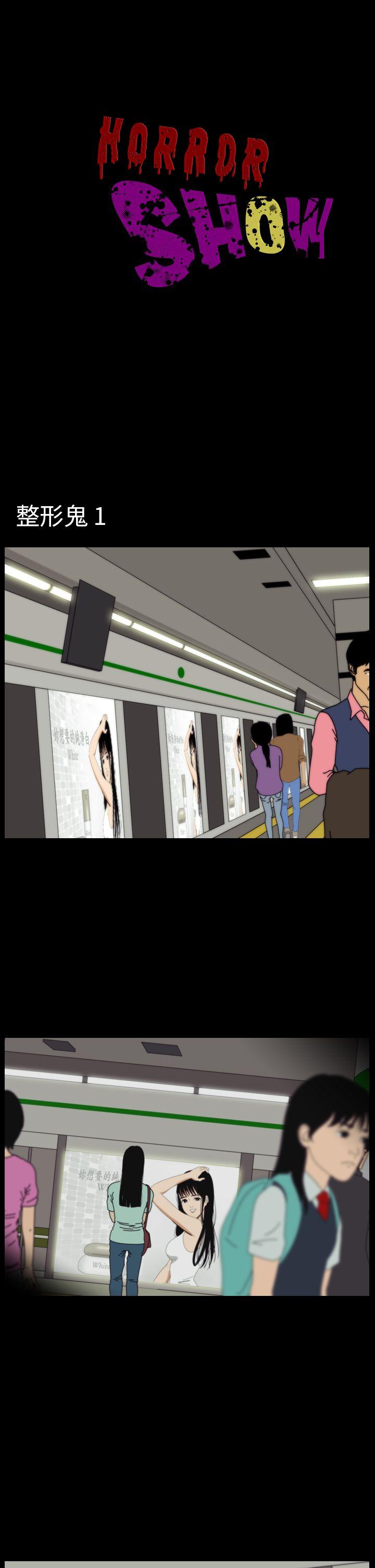 恐怖秀 第43話 第1页