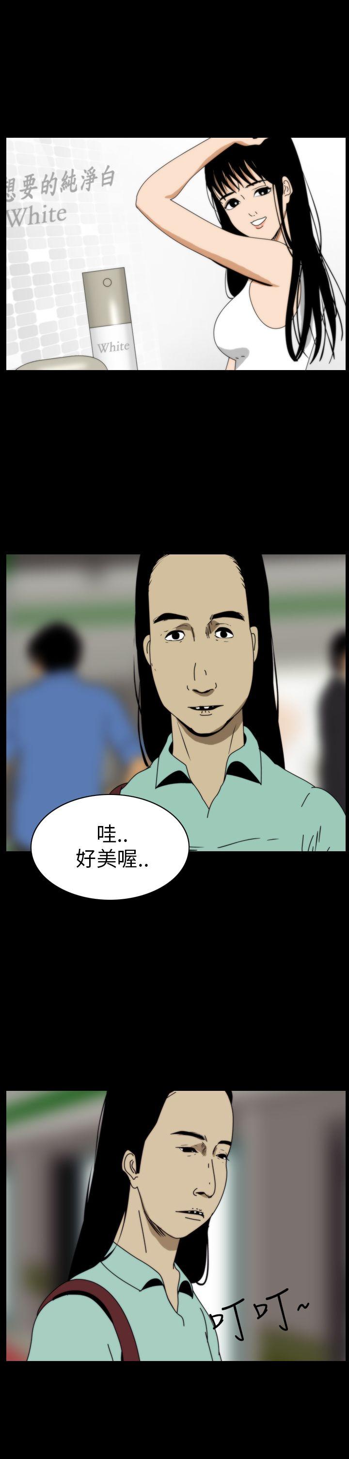 恐怖秀 第43話 第3页