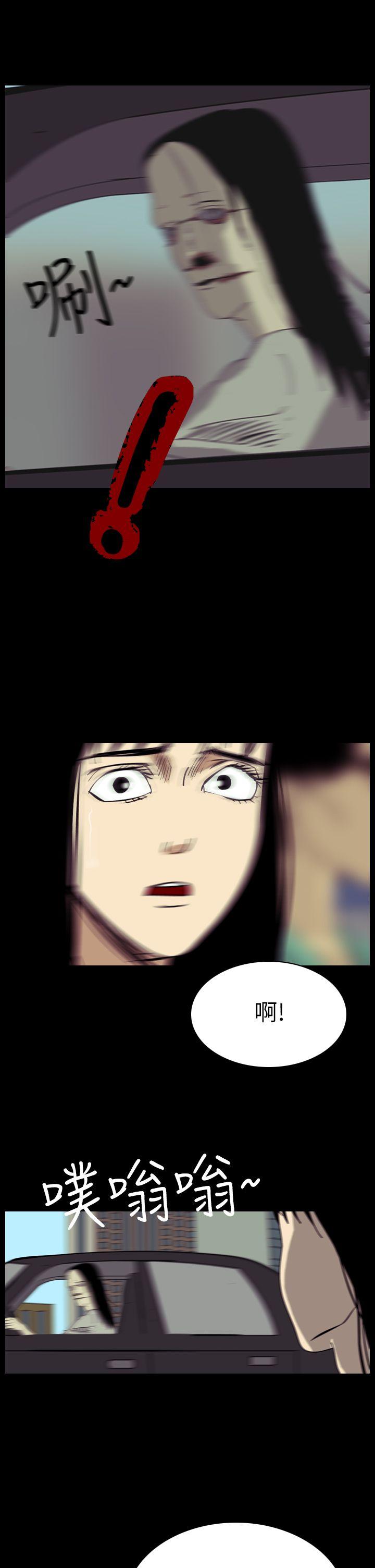 恐怖秀 第43話 第11页
