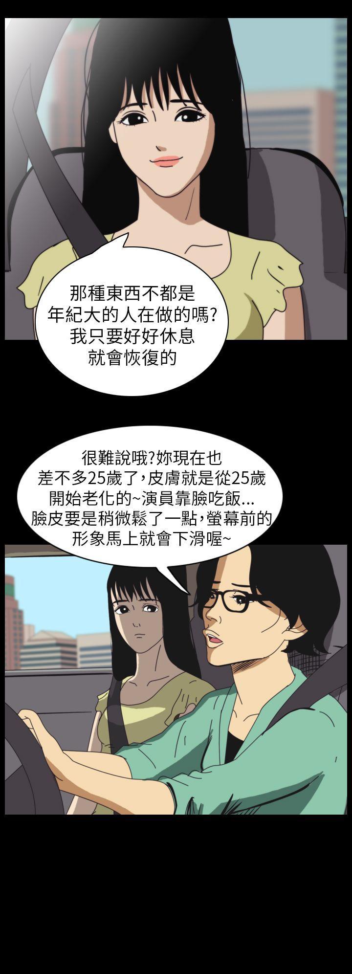 恐怖秀 第43話 第8页