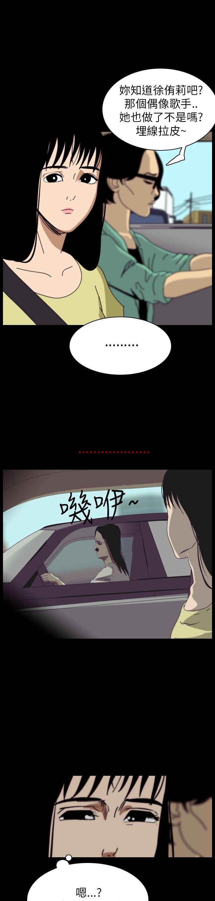 恐怖秀 第43話 第9页