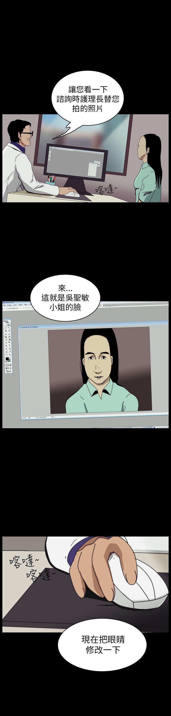 恐怖秀 第44話 第3页